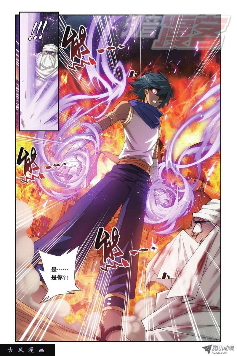 斗破苍穹第828话 星域（下）