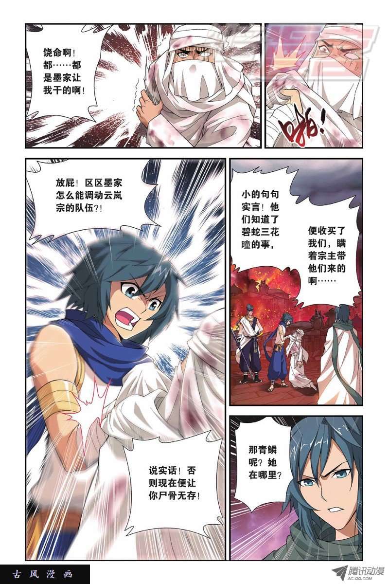 斗破苍穹第828话 星域（下）