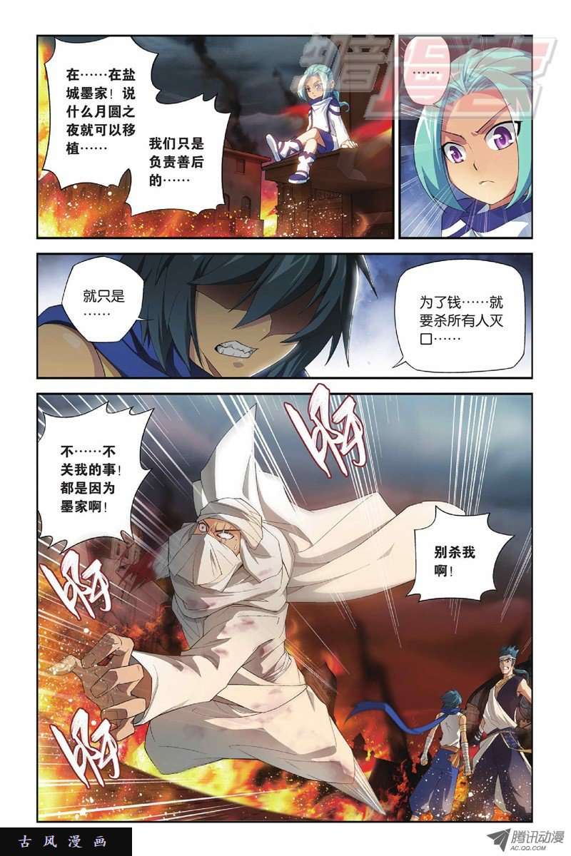 斗破苍穹第828话 星域（下）