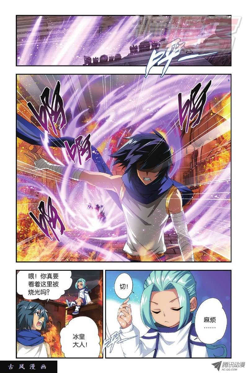 斗破苍穹第828话 星域（下）