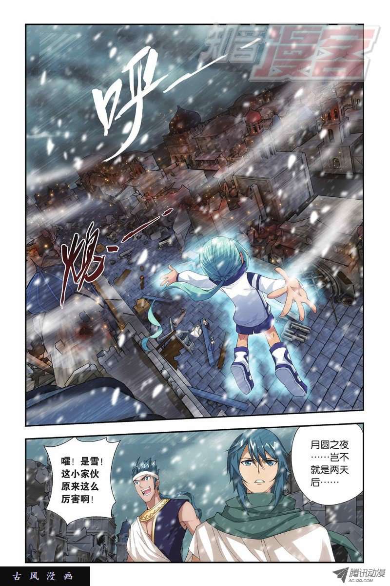 斗破苍穹第828话 星域（下）