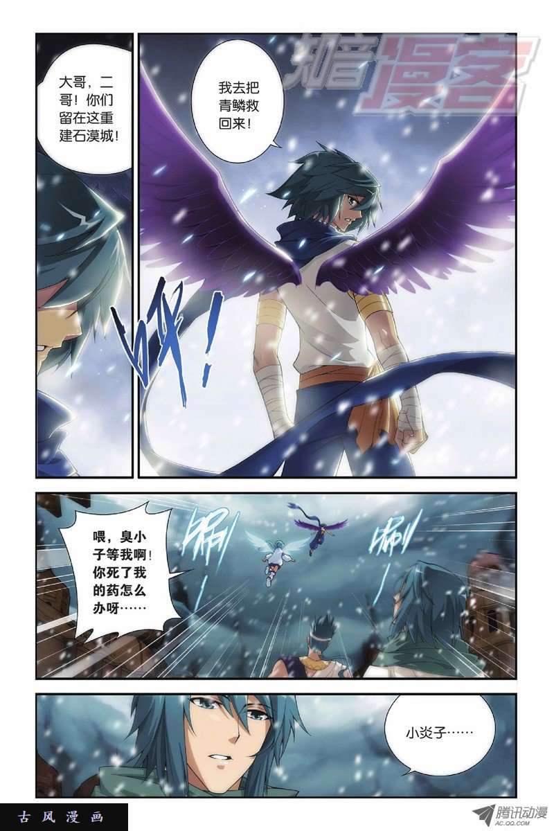 斗破苍穹第828话 星域（下）