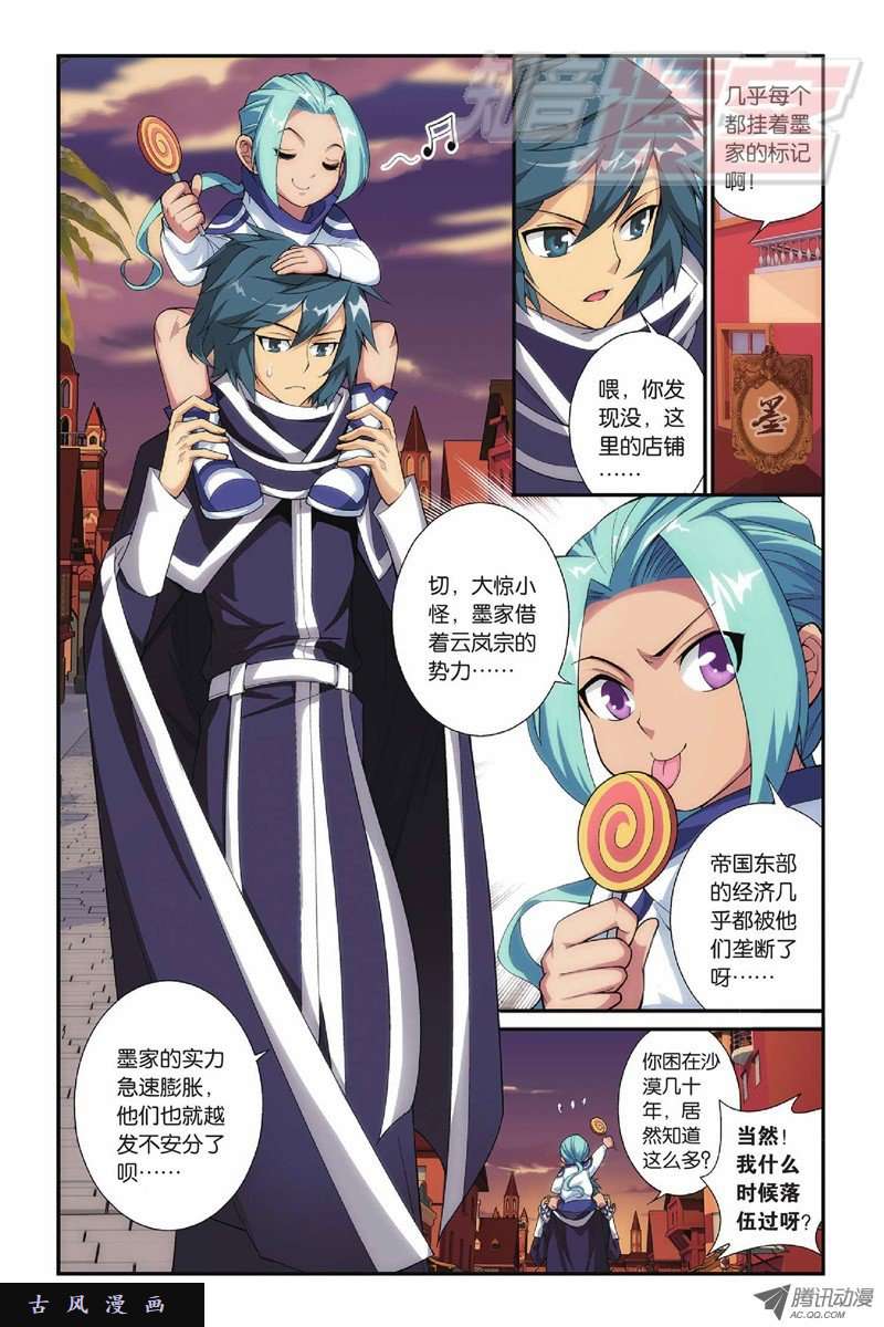 斗破苍穹第829话 援军（上）