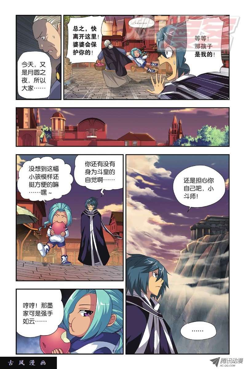 斗破苍穹第829话 援军（上）