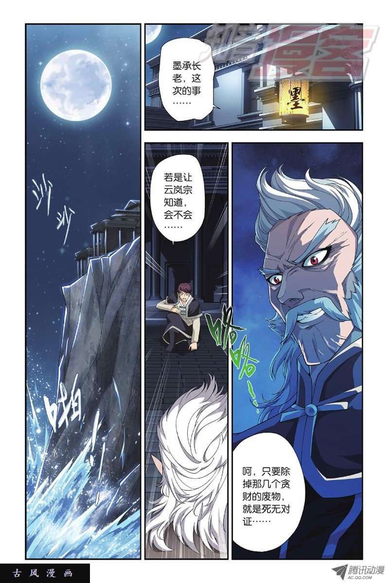 斗破苍穹第829话 援军（上）