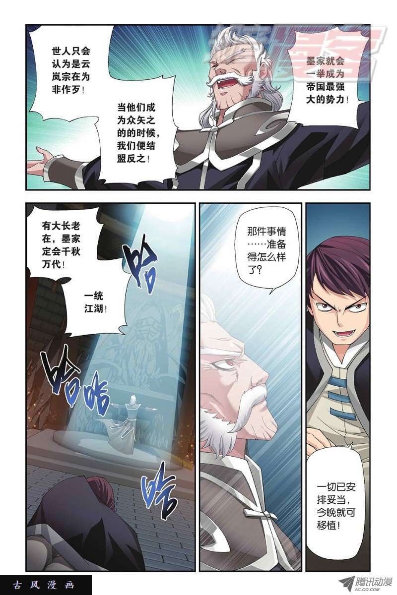 斗破苍穹第829话 援军（上）