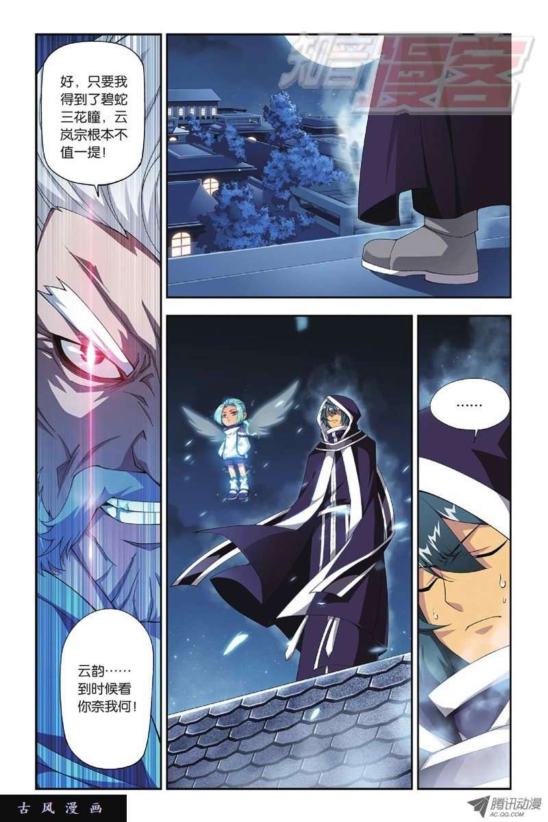 斗破苍穹第829话 援军（上）