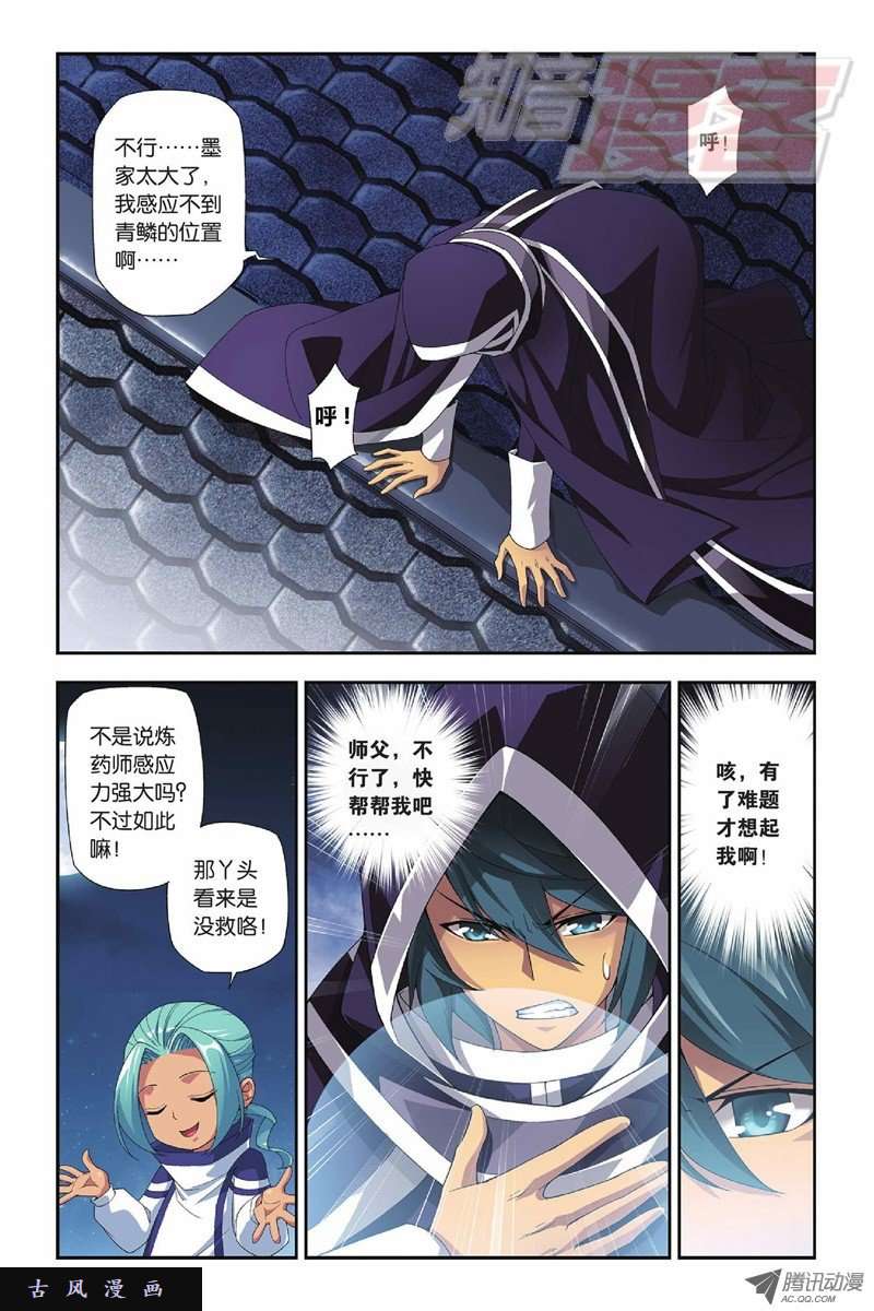 斗破苍穹第829话 援军（上）