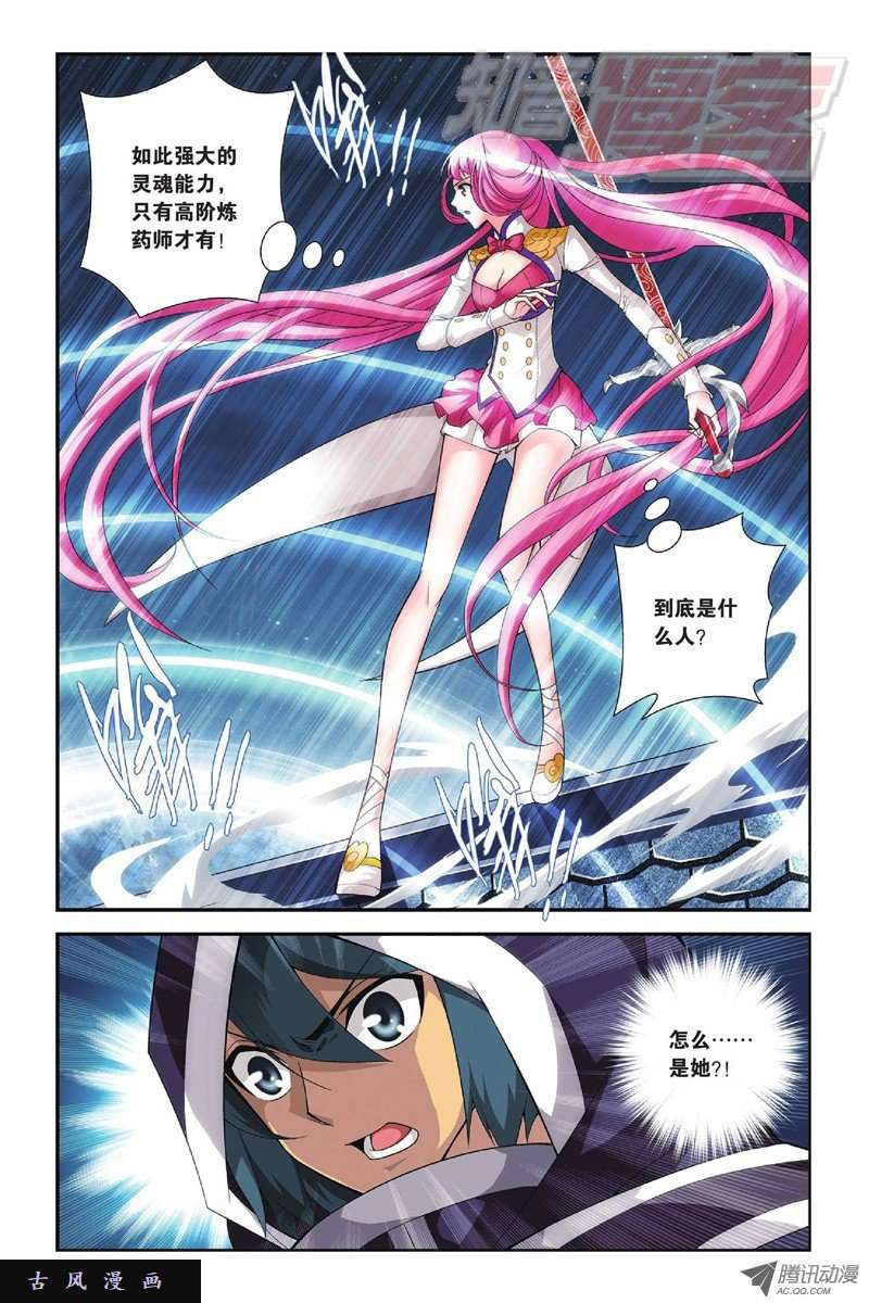 斗破苍穹第830话 援军（下）