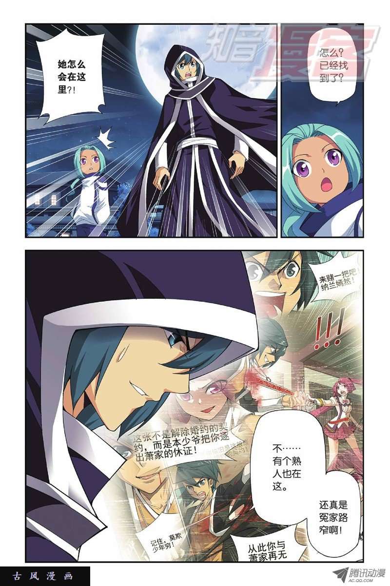 斗破苍穹第830话 援军（下）