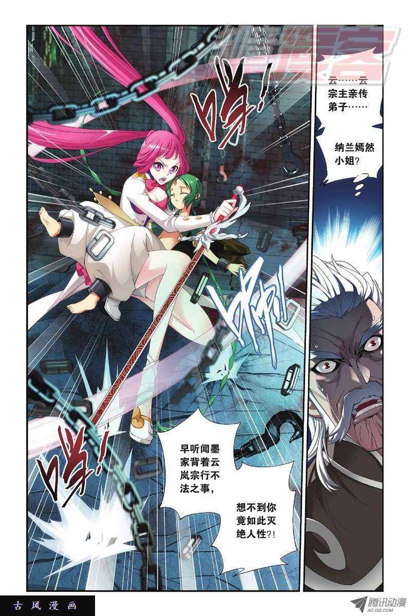 斗破苍穹第830话 援军（下）