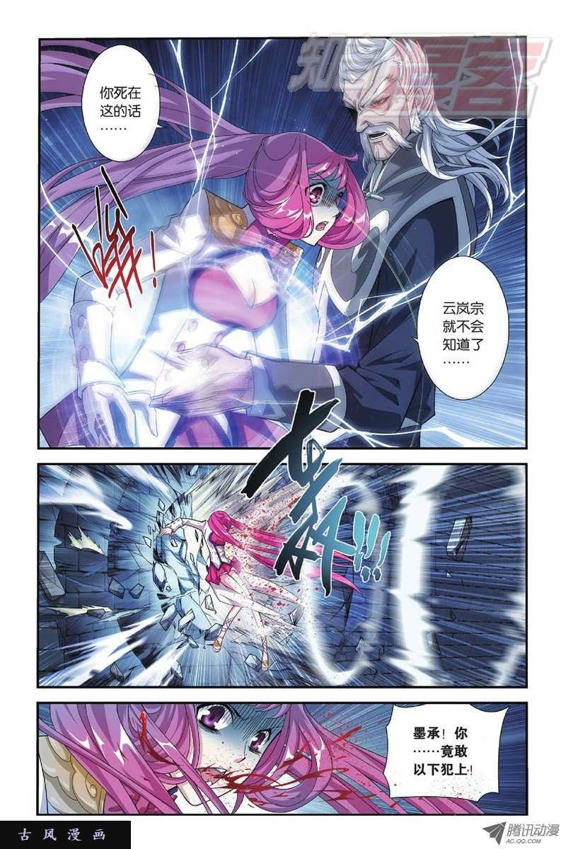 斗破苍穹第831话 本源之火（上）