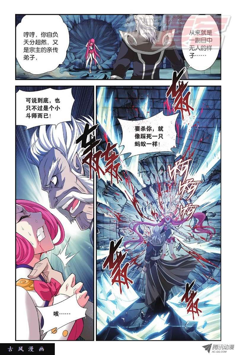 斗破苍穹第831话 本源之火（上）