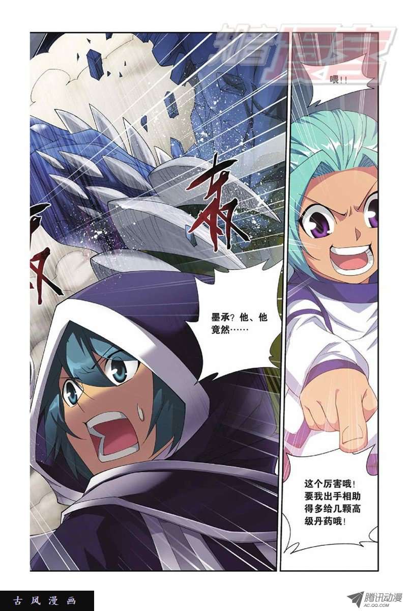 斗破苍穹第831话 本源之火（上）