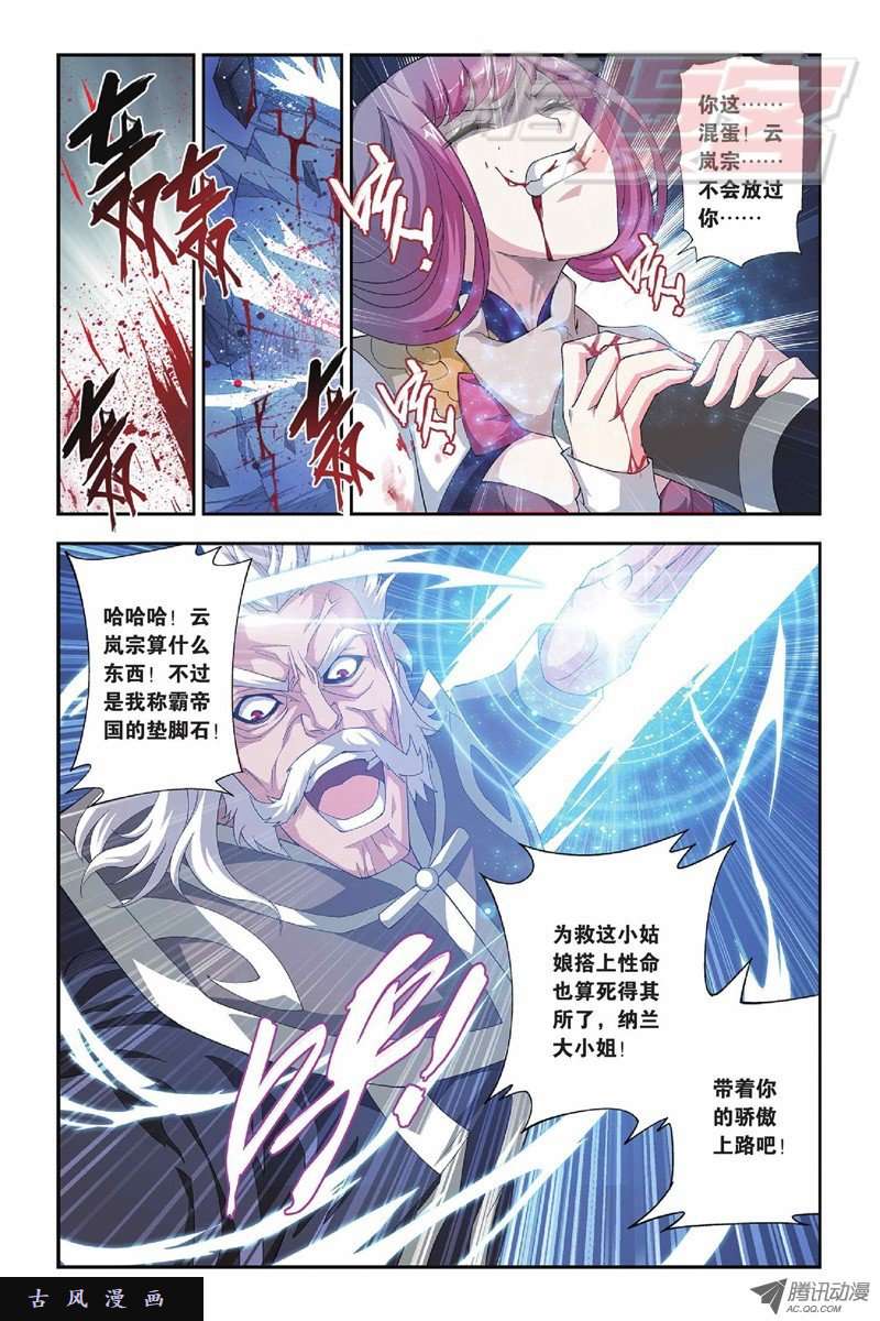 斗破苍穹第831话 本源之火（上）