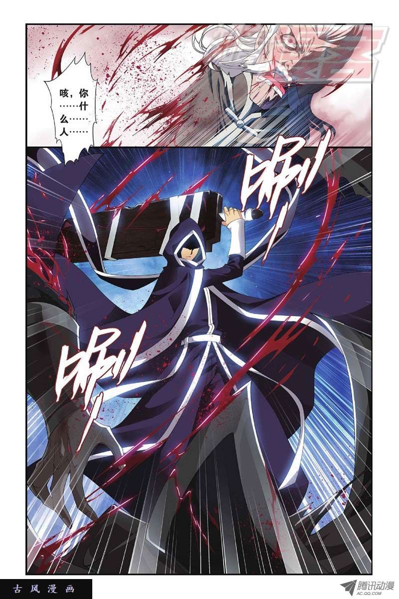 斗破苍穹第831话 本源之火（上）