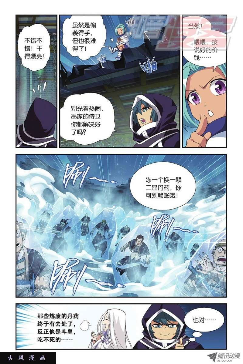 斗破苍穹第831话 本源之火（上）