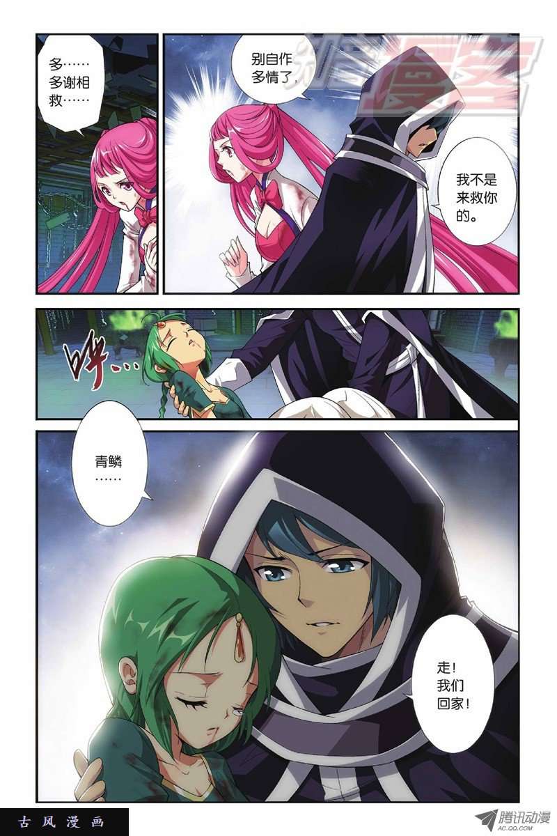 斗破苍穹第831话 本源之火（上）