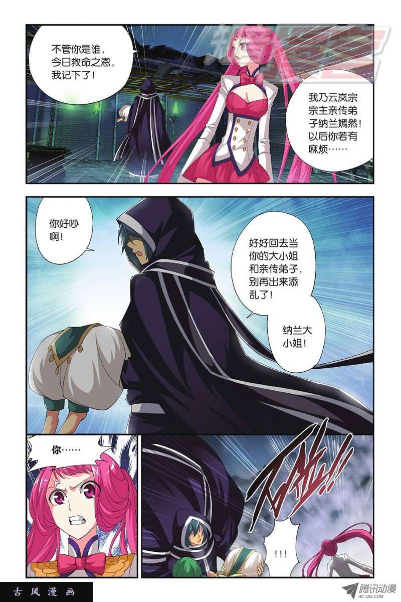 斗破苍穹第831话 本源之火（上）