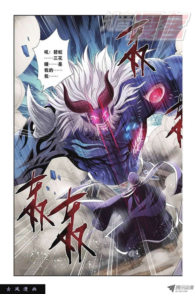 斗破苍穹第831话 本源之火（上）