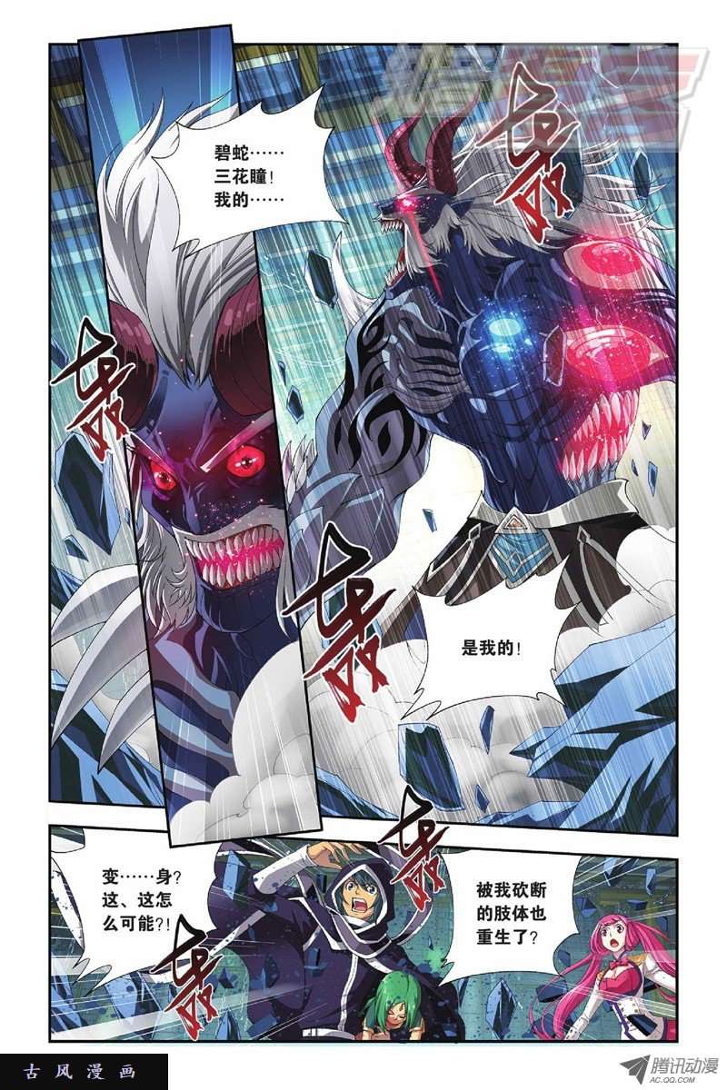 斗破苍穹第832话 本源之火（下）