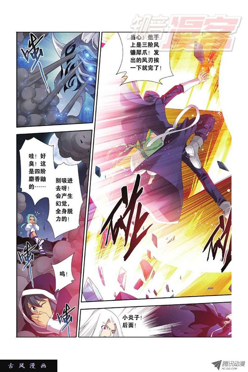 斗破苍穹第832话 本源之火（下）