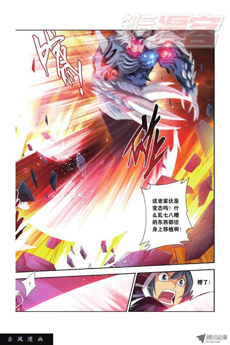 斗破苍穹第832话 本源之火（下）