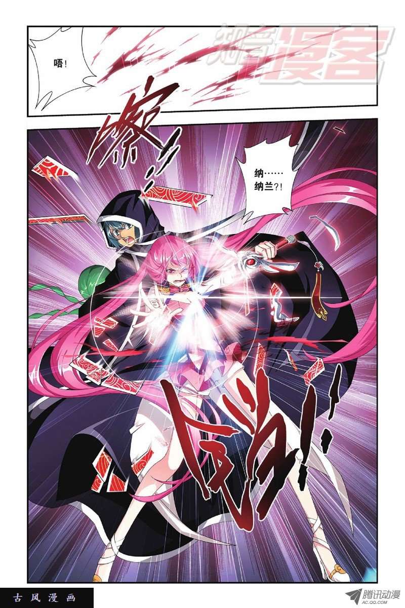 斗破苍穹第832话 本源之火（下）