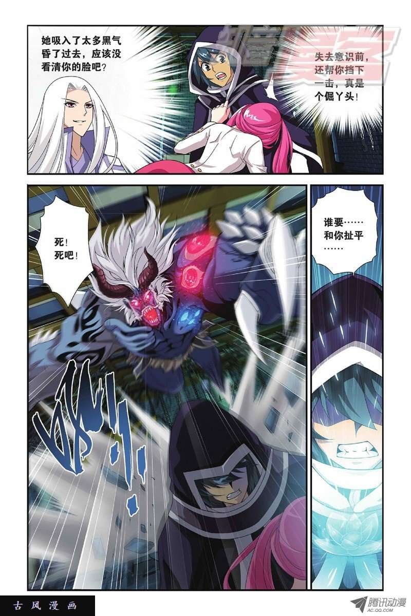 斗破苍穹第832话 本源之火（下）