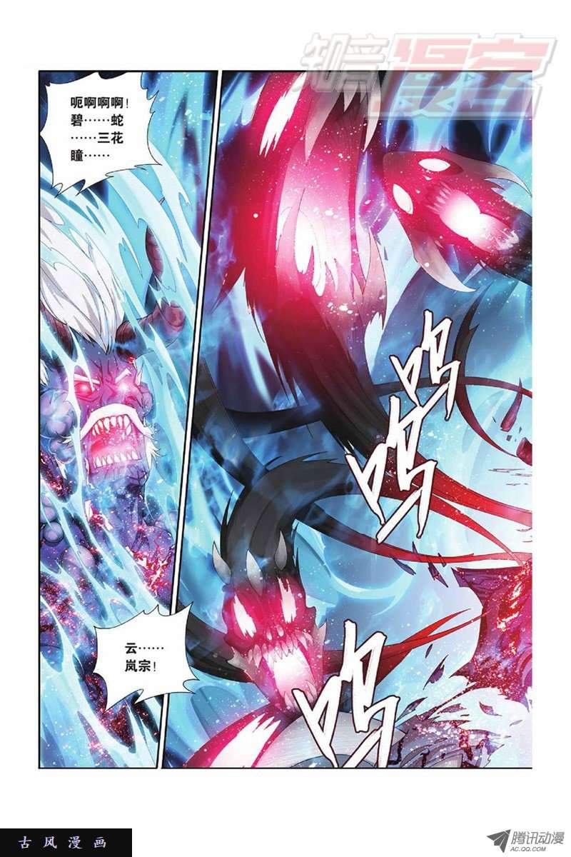 斗破苍穹第832话 本源之火（下）