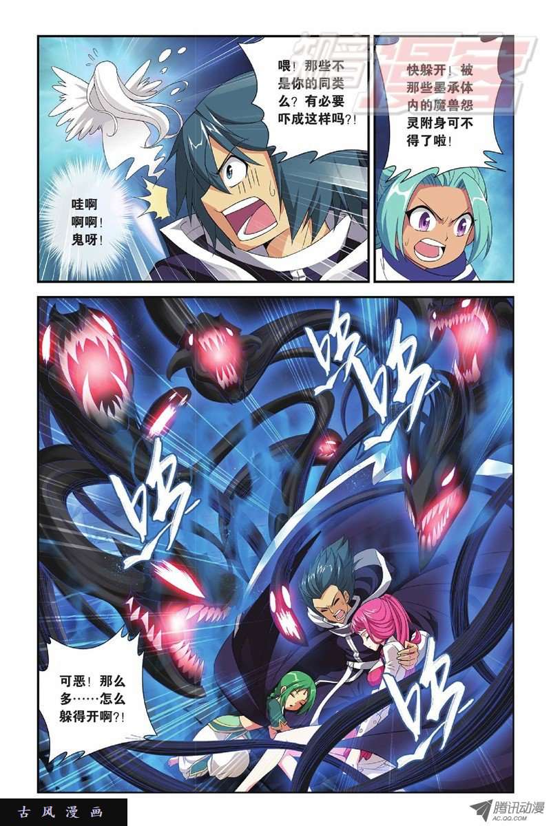 斗破苍穹第832话 本源之火（下）