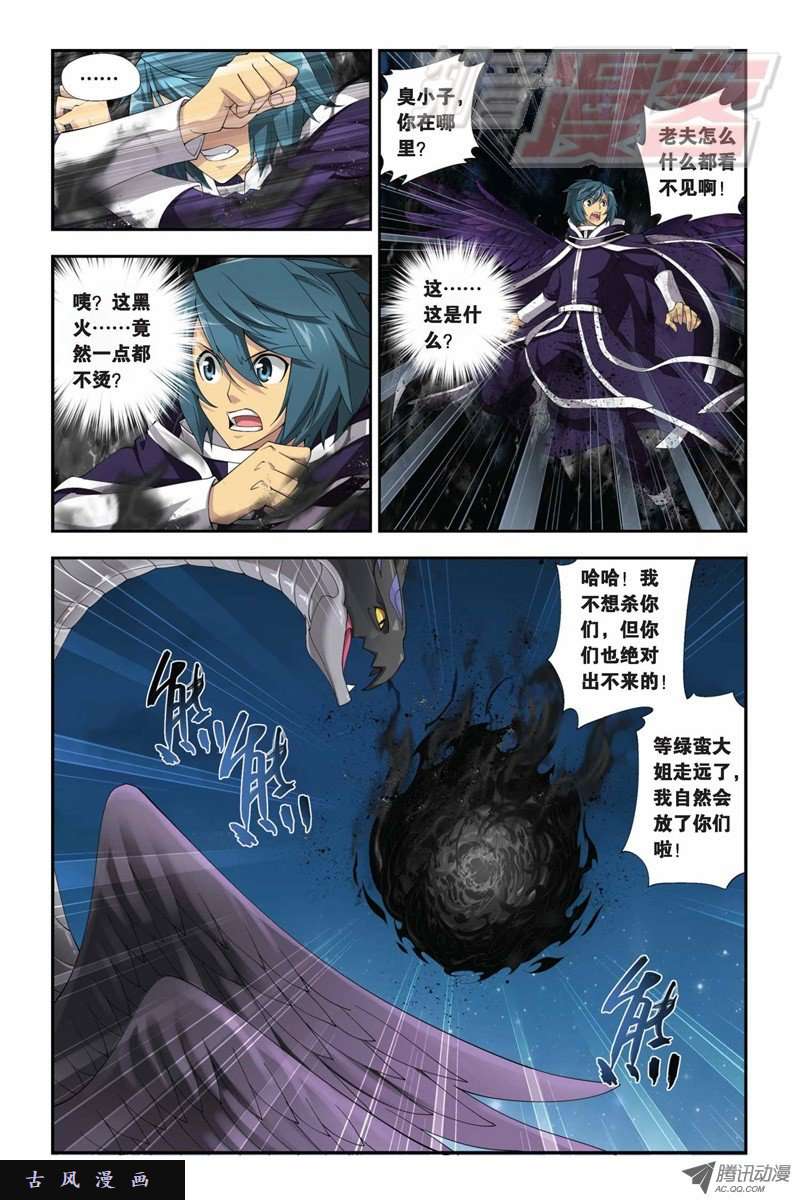 斗破苍穹第834话 海角天涯，两鬓生华（下）