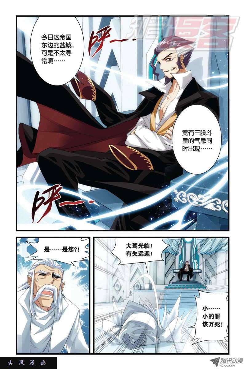 斗破苍穹第834话 海角天涯，两鬓生华（下）