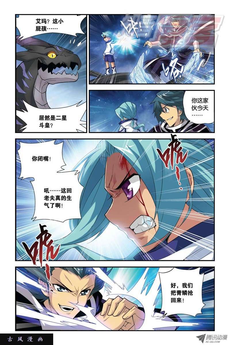 斗破苍穹第834话 海角天涯，两鬓生华（下）