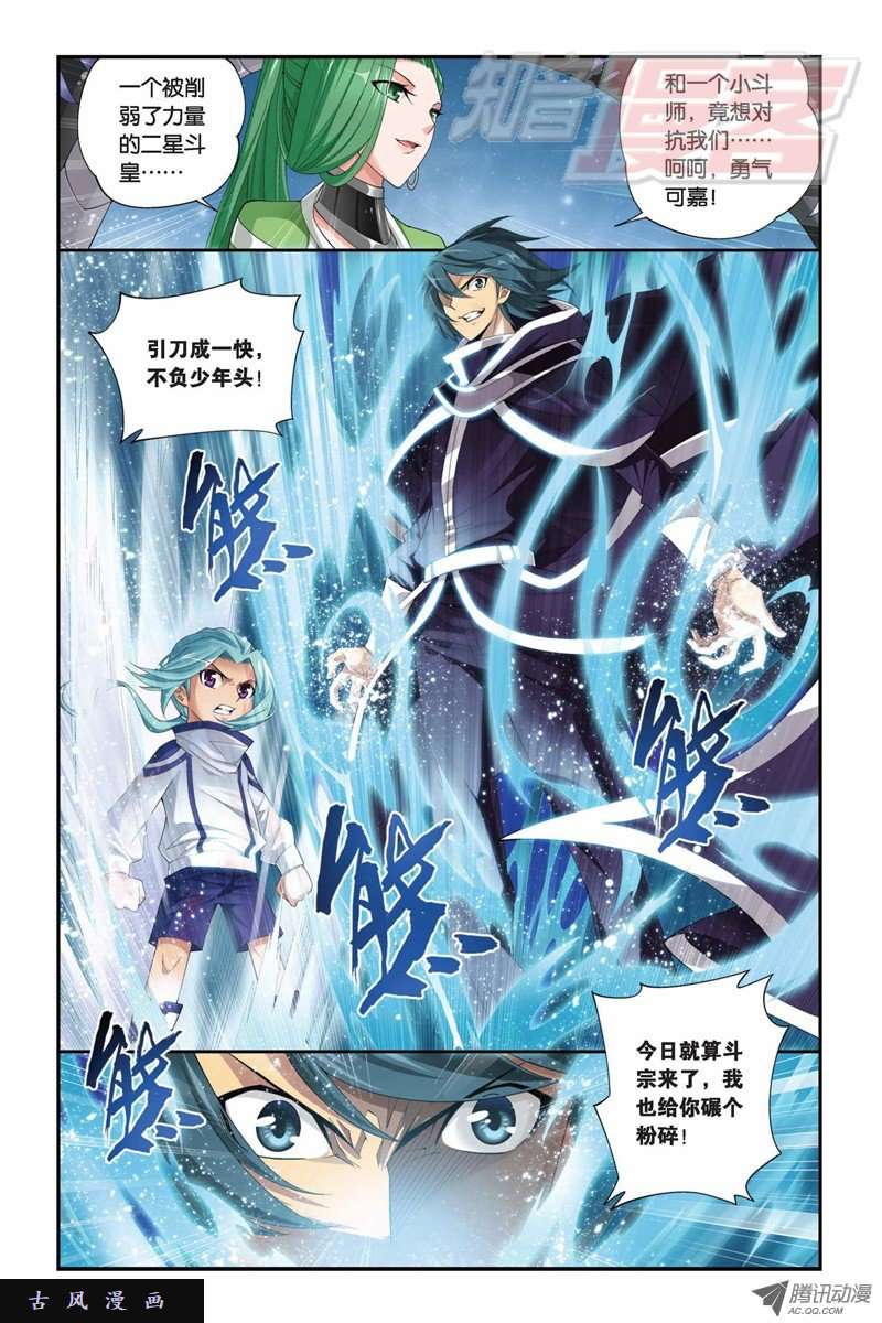 斗破苍穹第834话 海角天涯，两鬓生华（下）