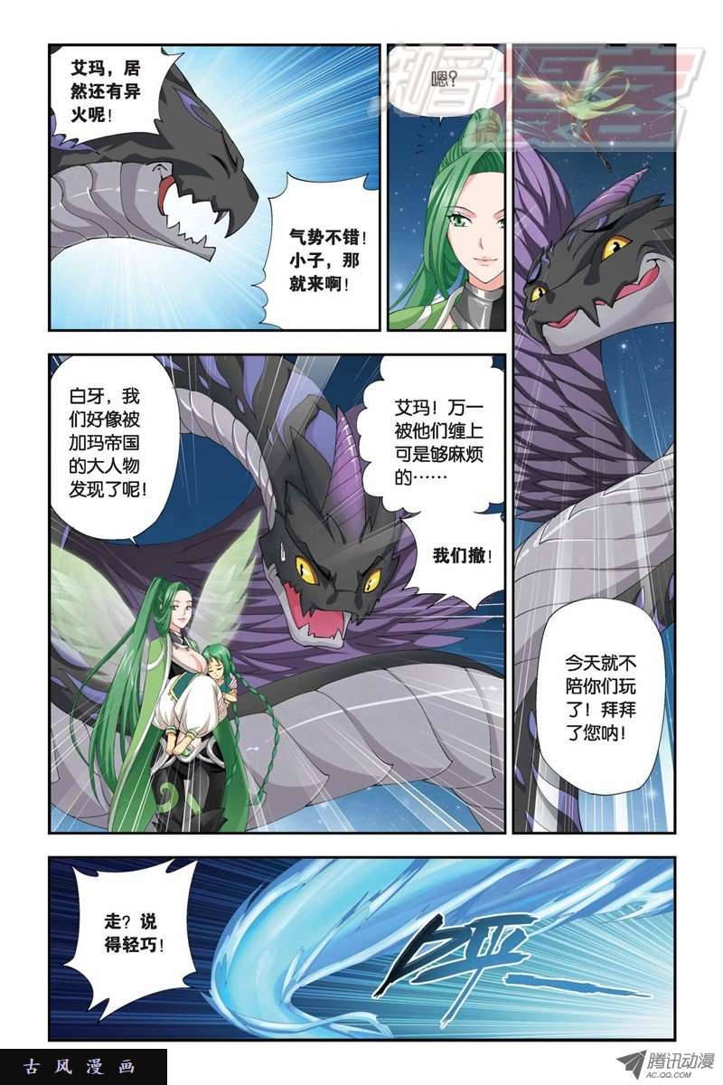 斗破苍穹第834话 海角天涯，两鬓生华（下）