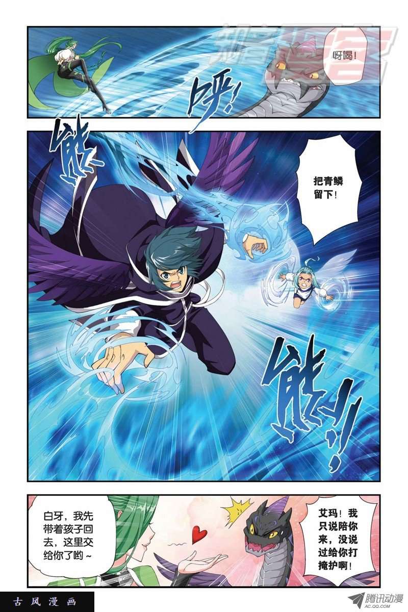 斗破苍穹第834话 海角天涯，两鬓生华（下）