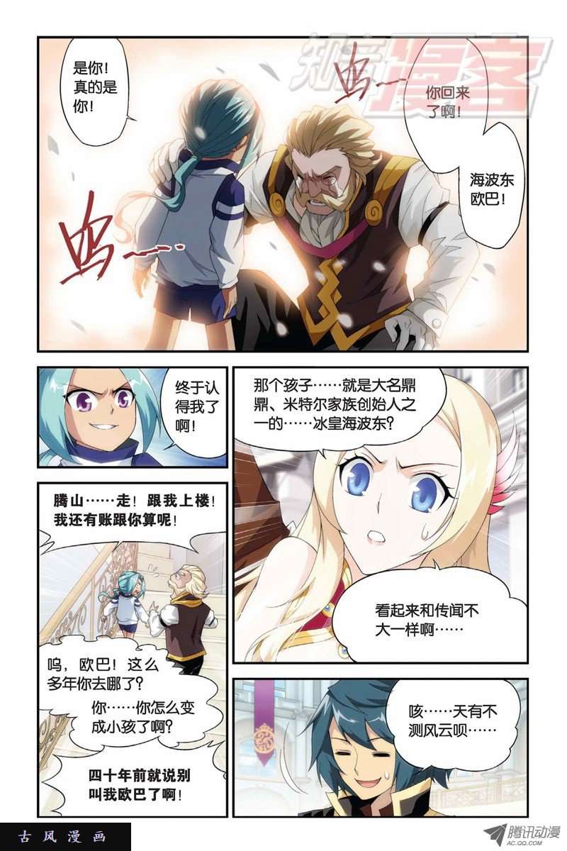 斗破苍穹第847话 锁魂殿（上）