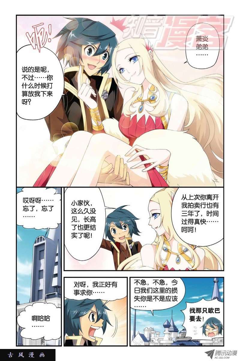 斗破苍穹第847话 锁魂殿（上）