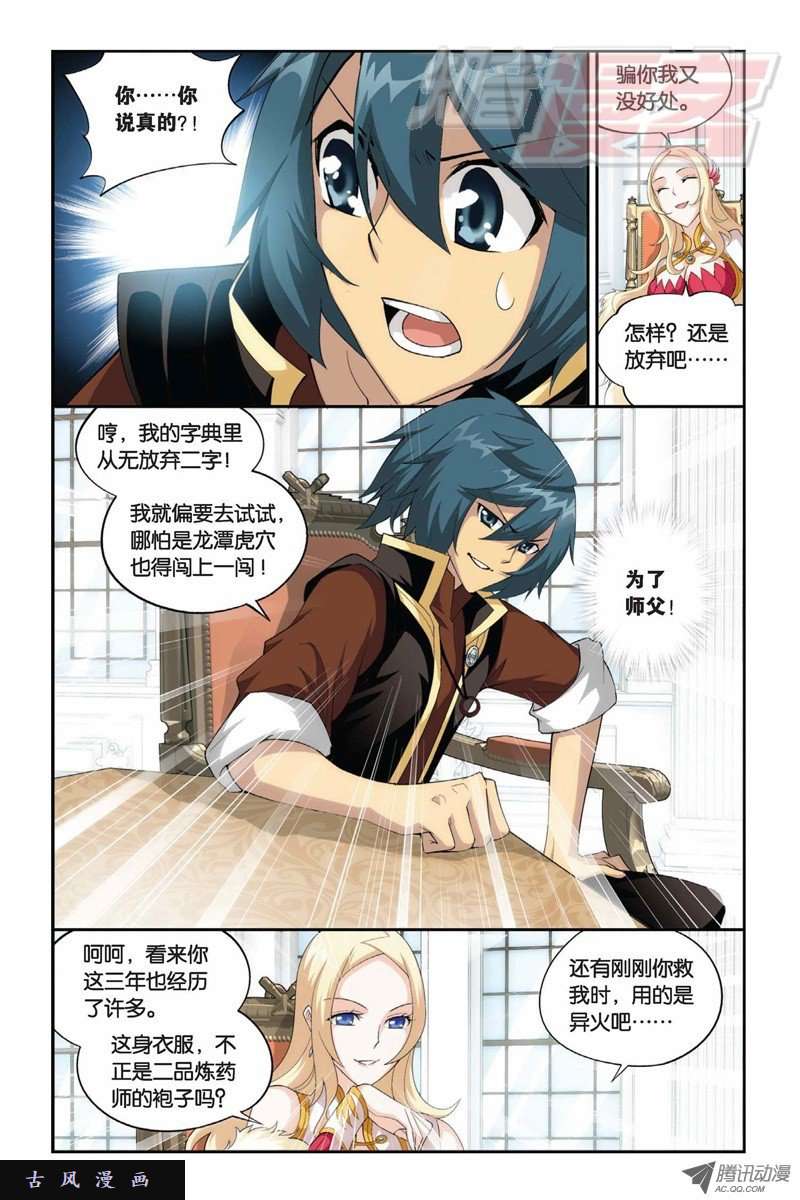 斗破苍穹第847话 锁魂殿（上）