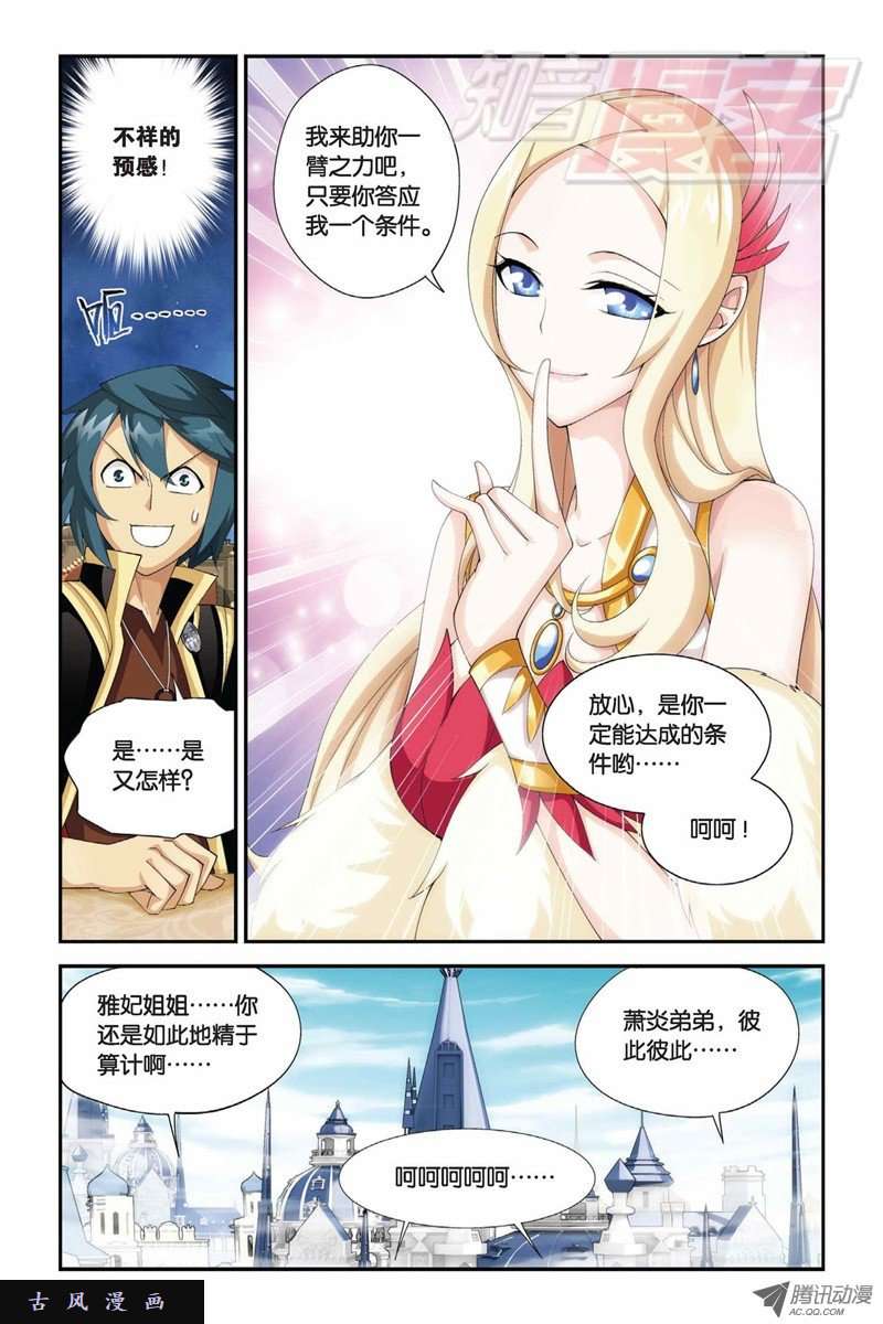 斗破苍穹第847话 锁魂殿（上）