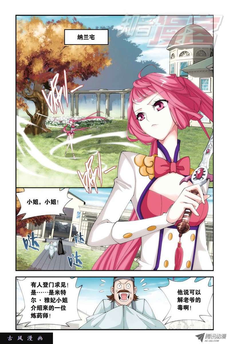 斗破苍穹第847话 锁魂殿（上）