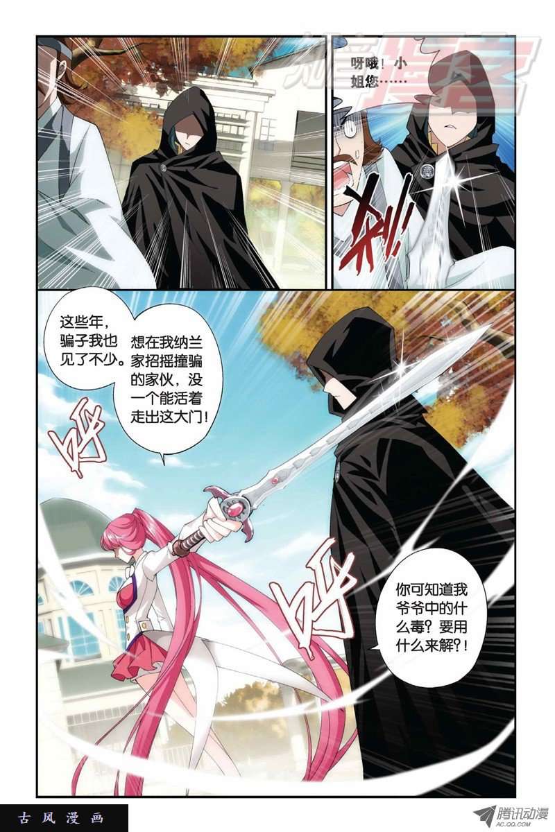 斗破苍穹第847话 锁魂殿（上）