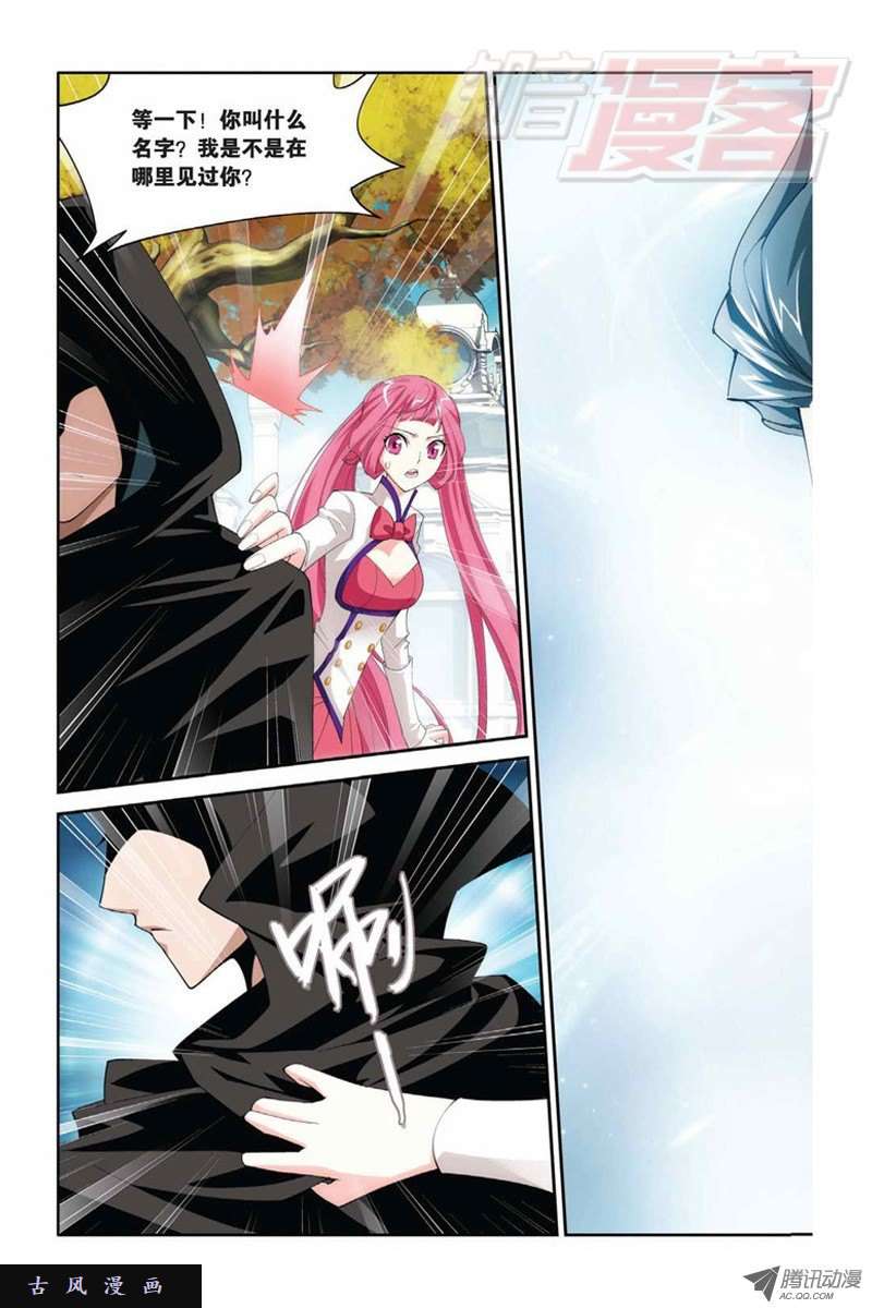 斗破苍穹第847话 锁魂殿（上）