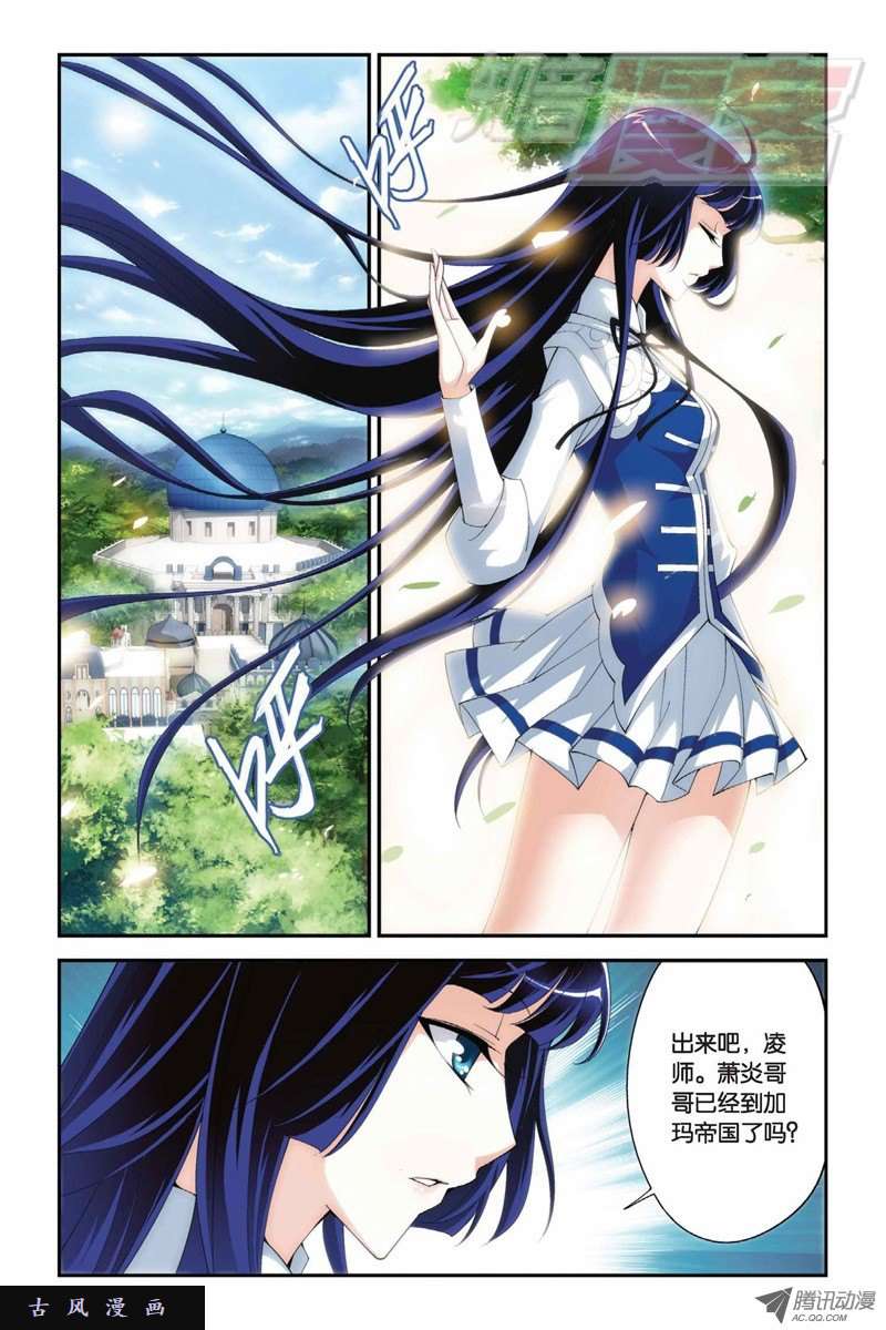 斗破苍穹第848话 锁魂殿（下）