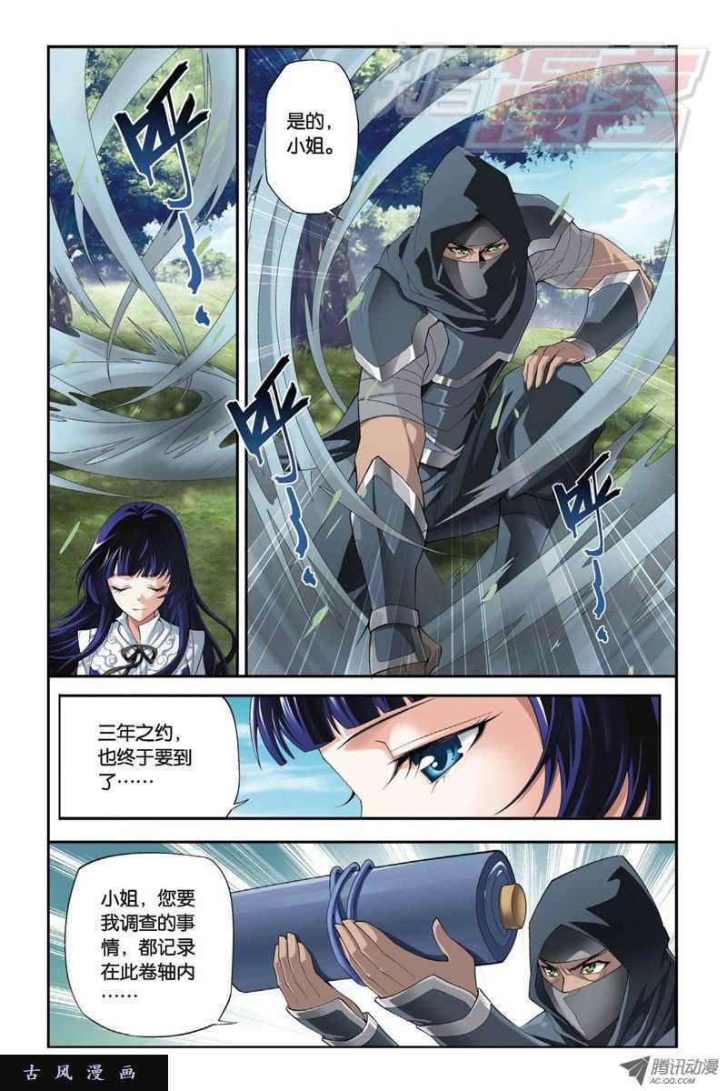 斗破苍穹第848话 锁魂殿（下）