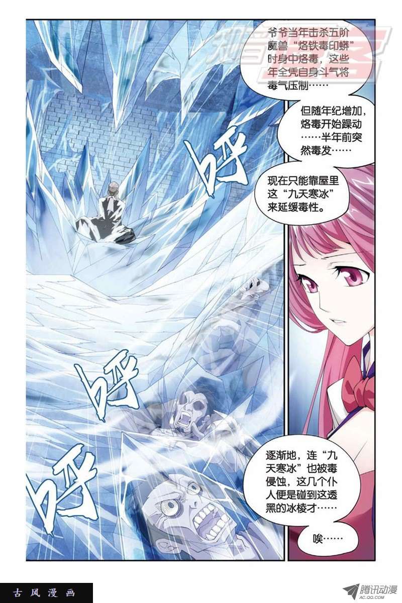 斗破苍穹第848话 锁魂殿（下）