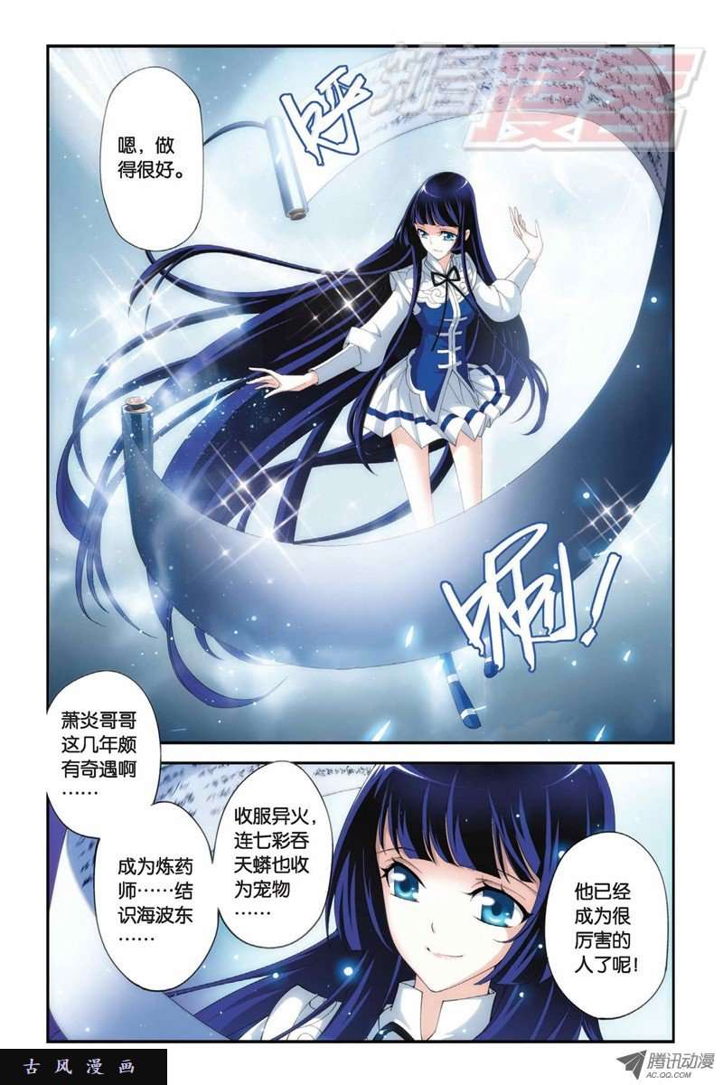 斗破苍穹第848话 锁魂殿（下）