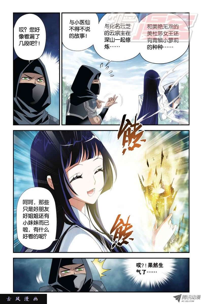 斗破苍穹第848话 锁魂殿（下）