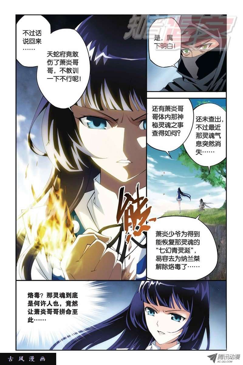 斗破苍穹第848话 锁魂殿（下）